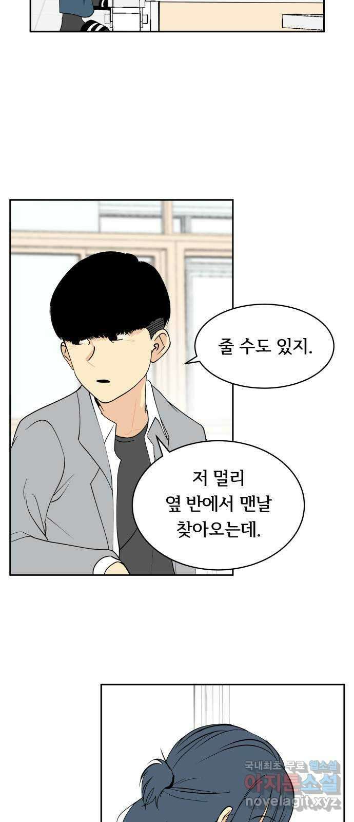 나 없는 단톡방 1화 22
