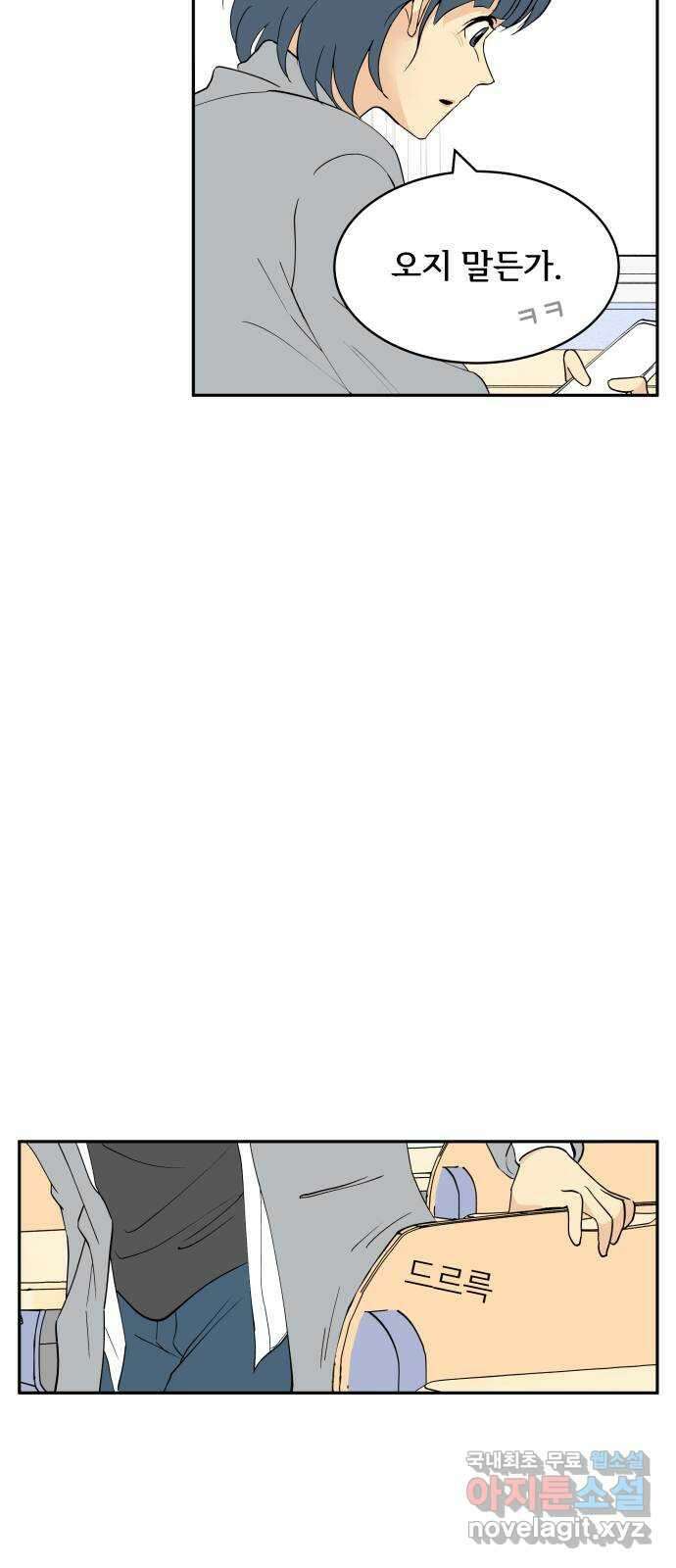 나 없는 단톡방 1화 23