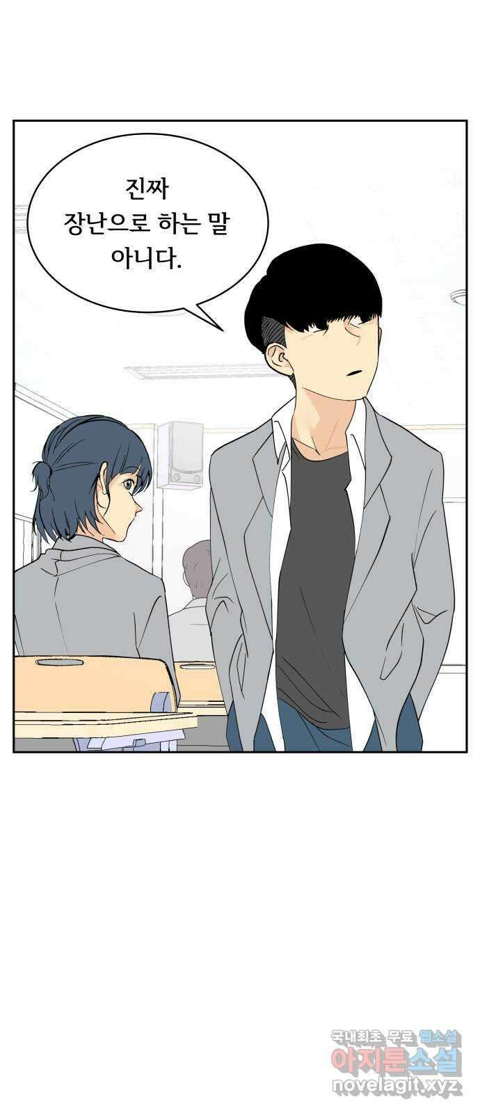 나 없는 단톡방 1화 24