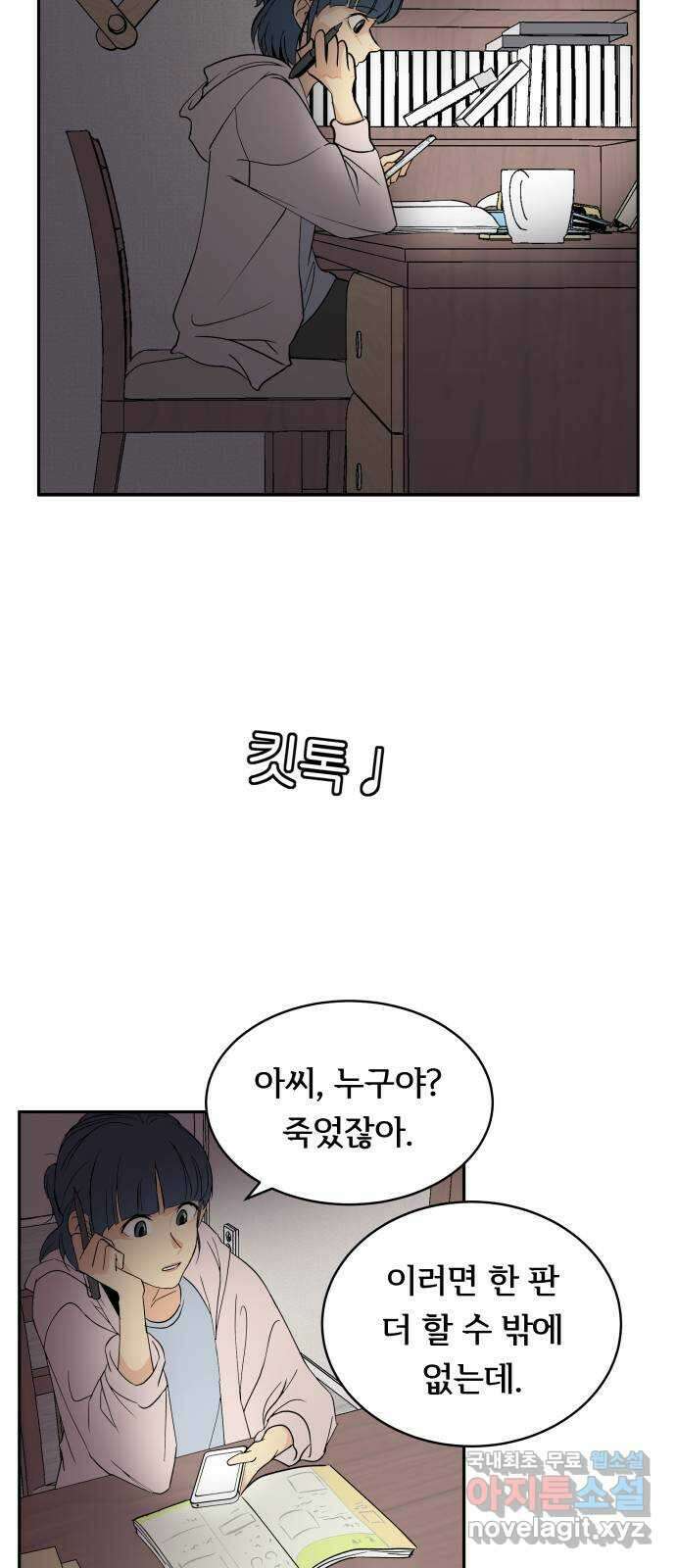 나 없는 단톡방 1화 27