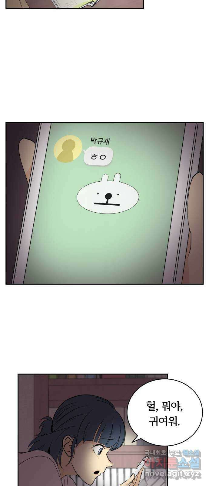나 없는 단톡방 1화 28