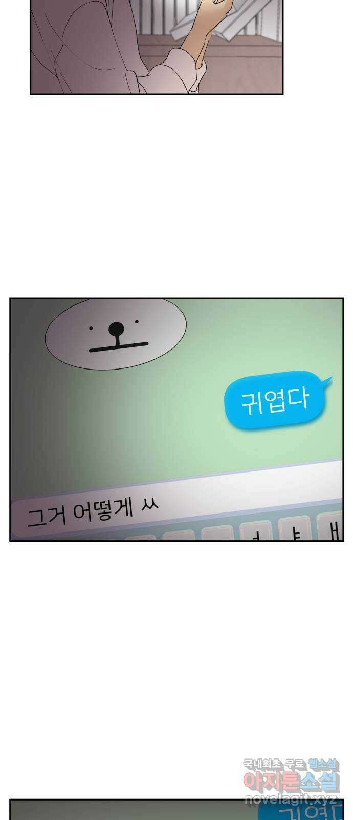 나 없는 단톡방 1화 29
