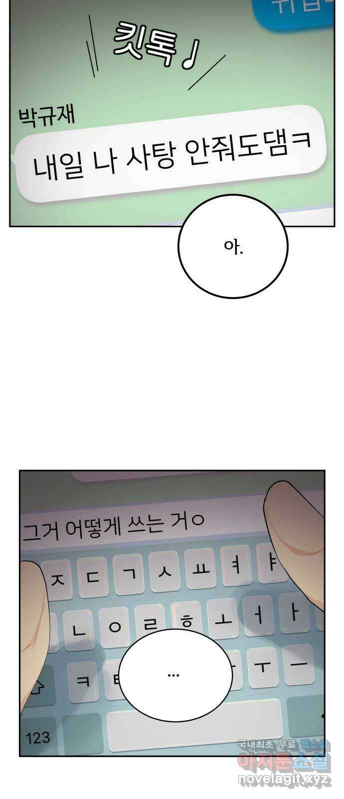 나 없는 단톡방 1화 30