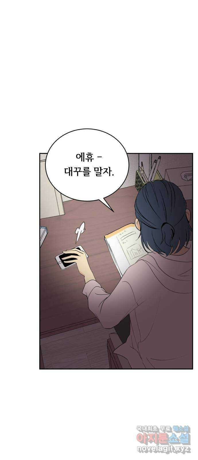 나 없는 단톡방 1화 31