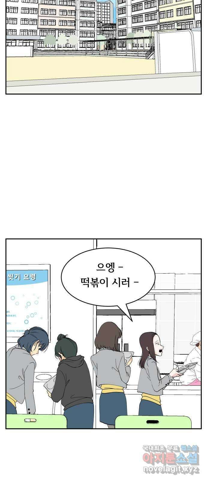 나 없는 단톡방 1화 33