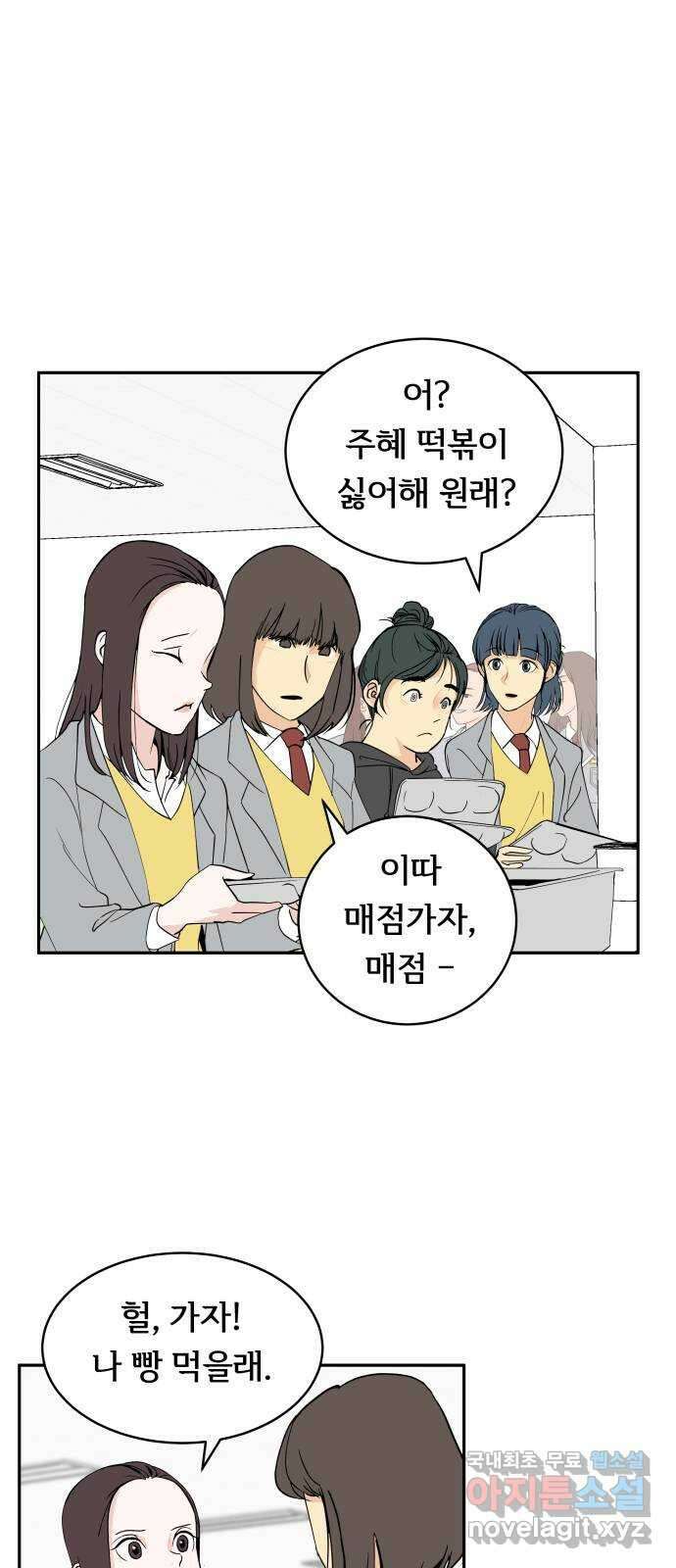 나 없는 단톡방 1화 34