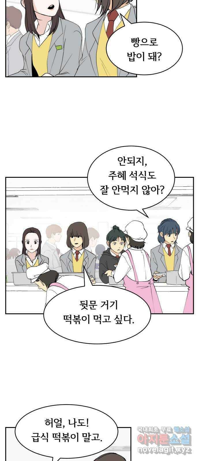 나 없는 단톡방 1화 35