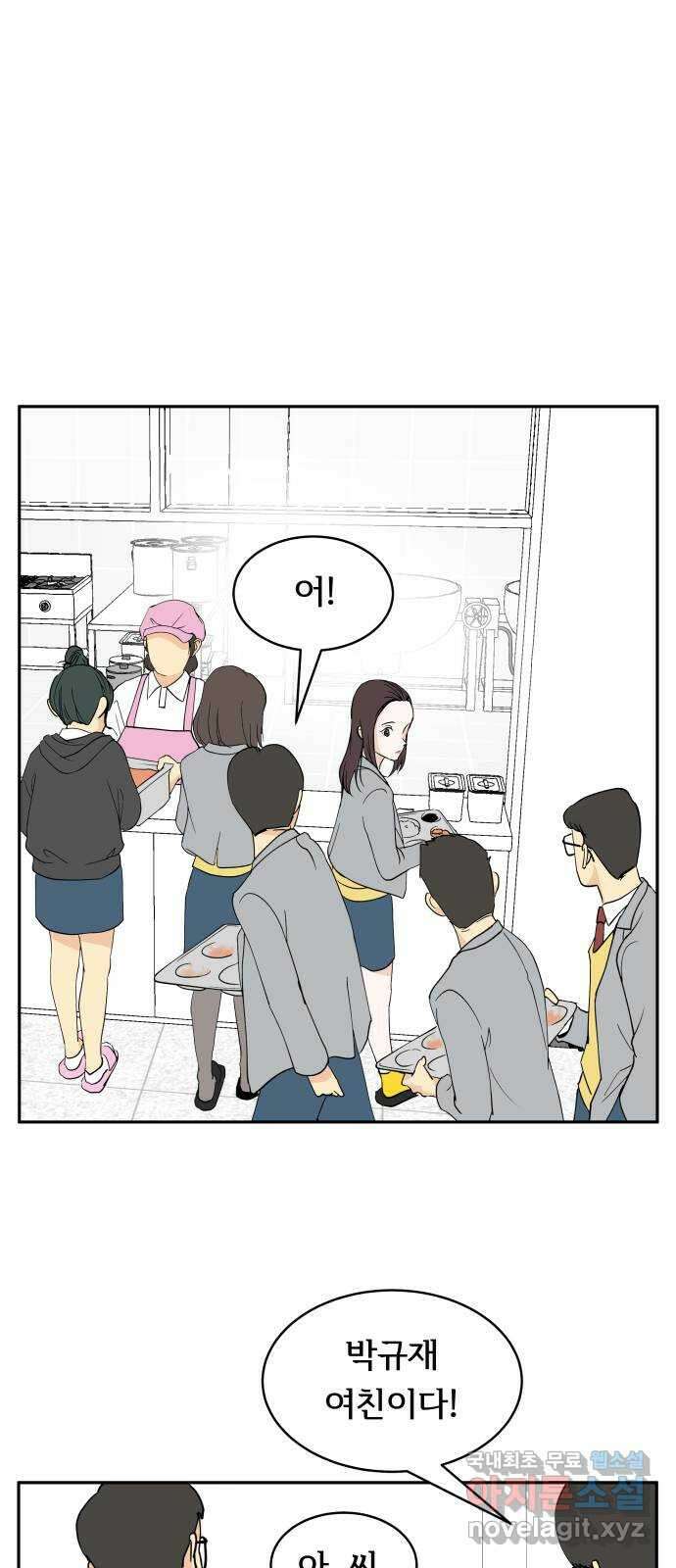 나 없는 단톡방 1화 37