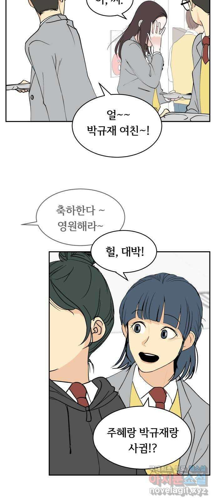 나 없는 단톡방 1화 38