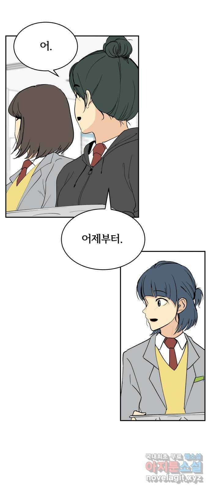 나 없는 단톡방 1화 39