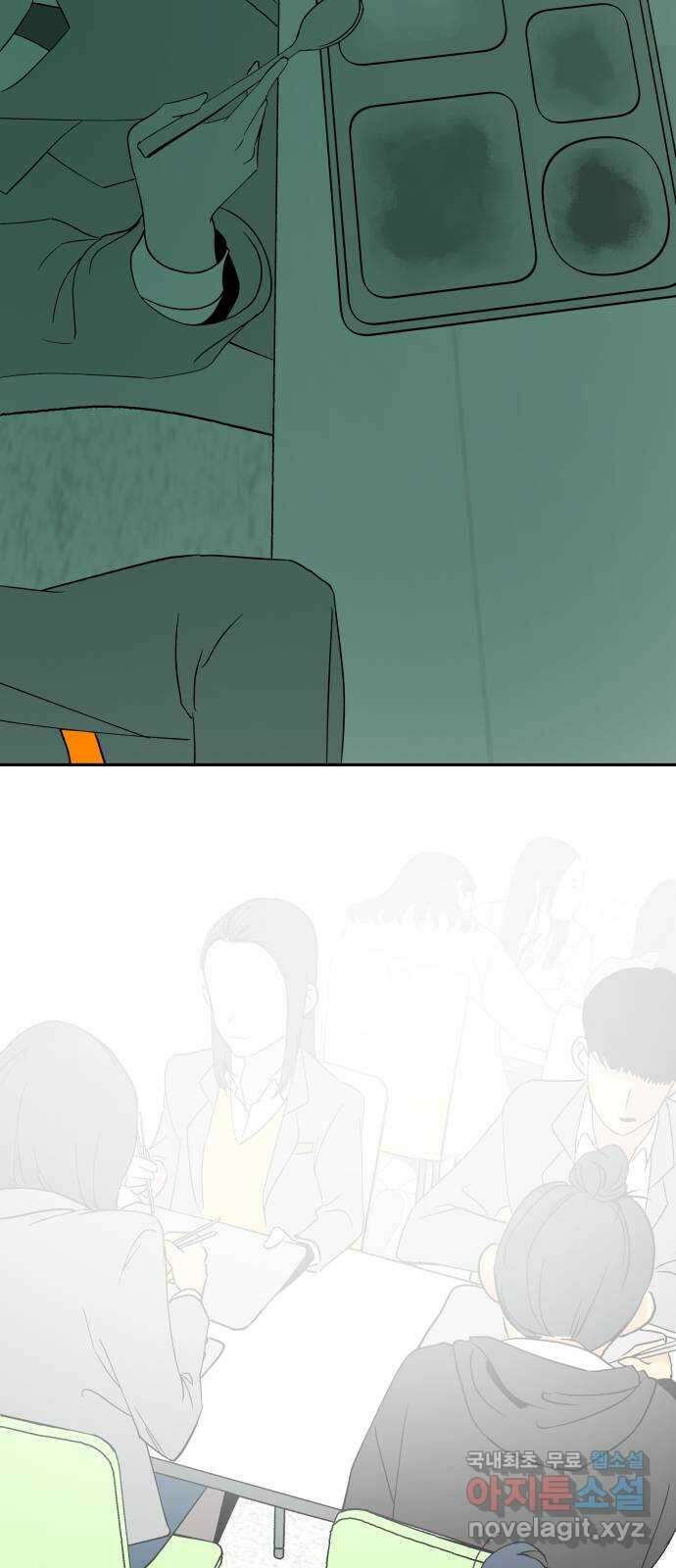 나 없는 단톡방 1화 51