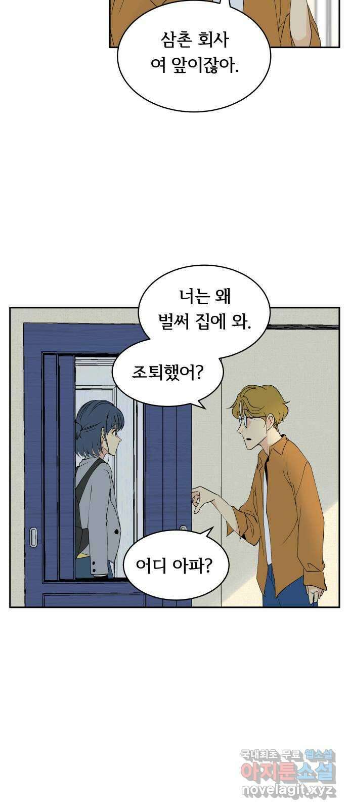 나 없는 단톡방 1화 59