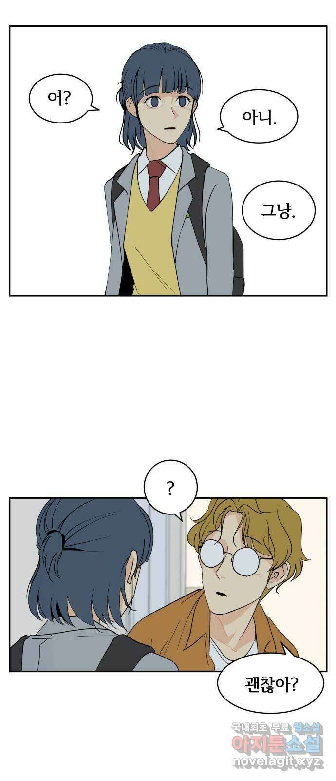나 없는 단톡방 1화 60