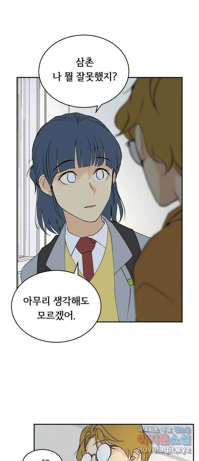 나 없는 단톡방 1화 61