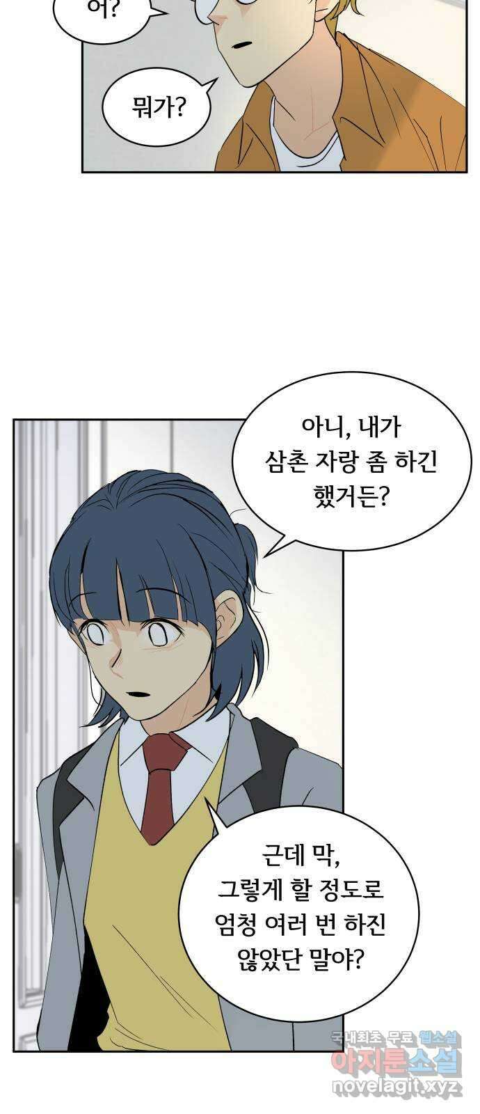 나 없는 단톡방 1화 62