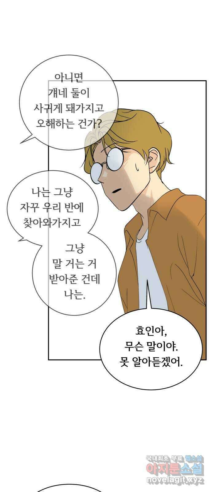 나 없는 단톡방 1화 63
