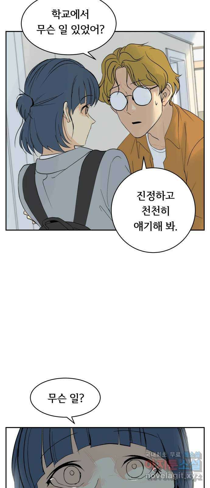 나 없는 단톡방 1화 64