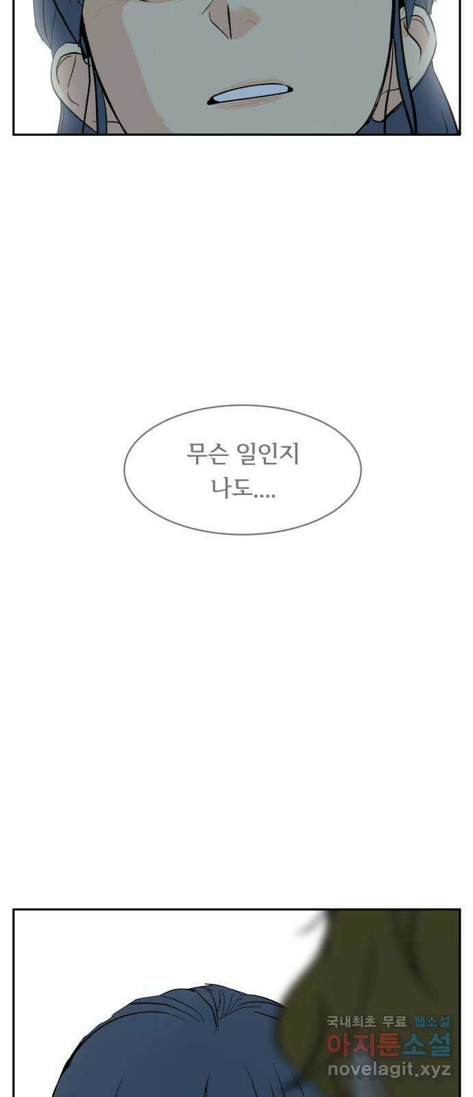 나 없는 단톡방 1화 65