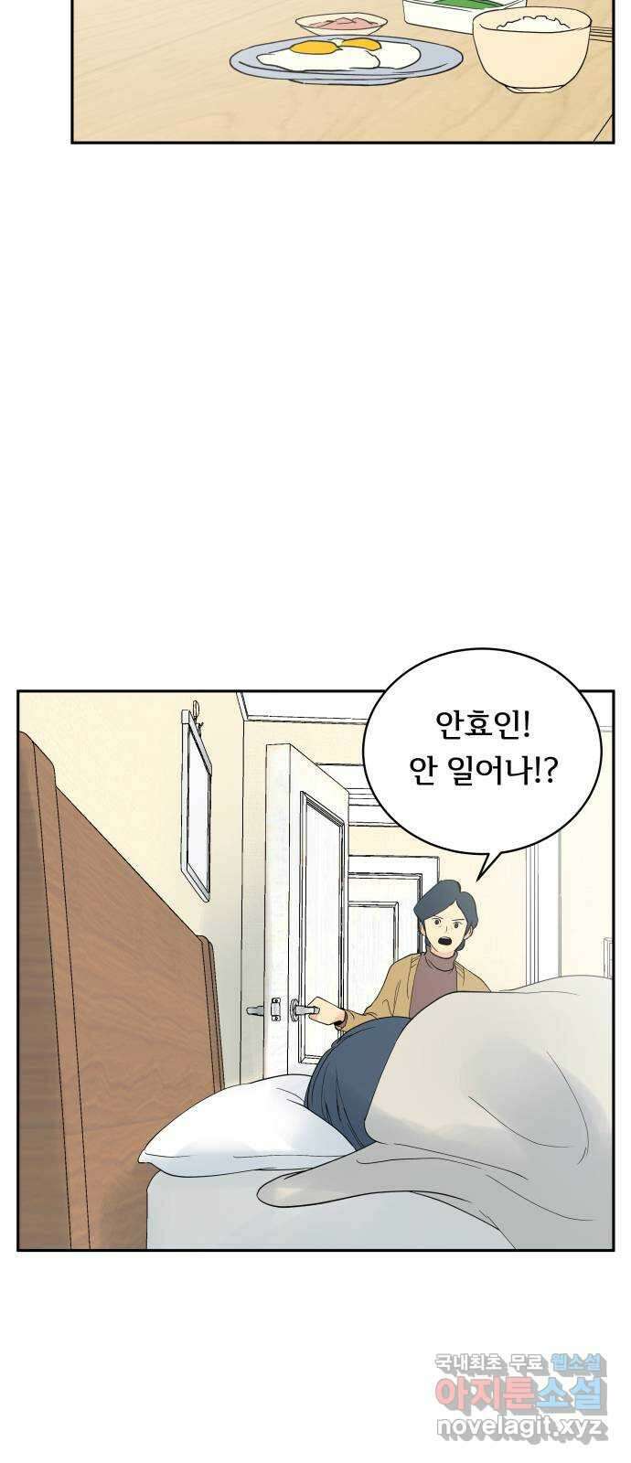 나 없는 단톡방 1화 70