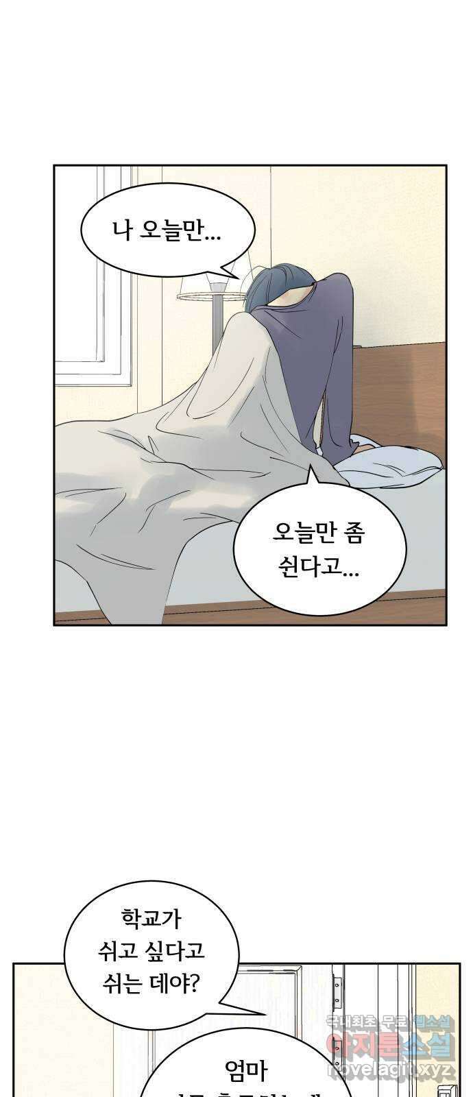 나 없는 단톡방 1화 71