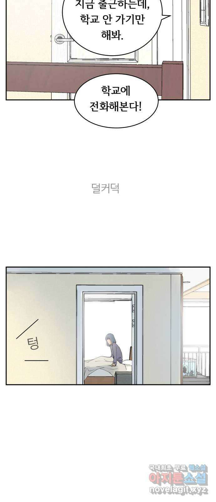 나 없는 단톡방 1화 72