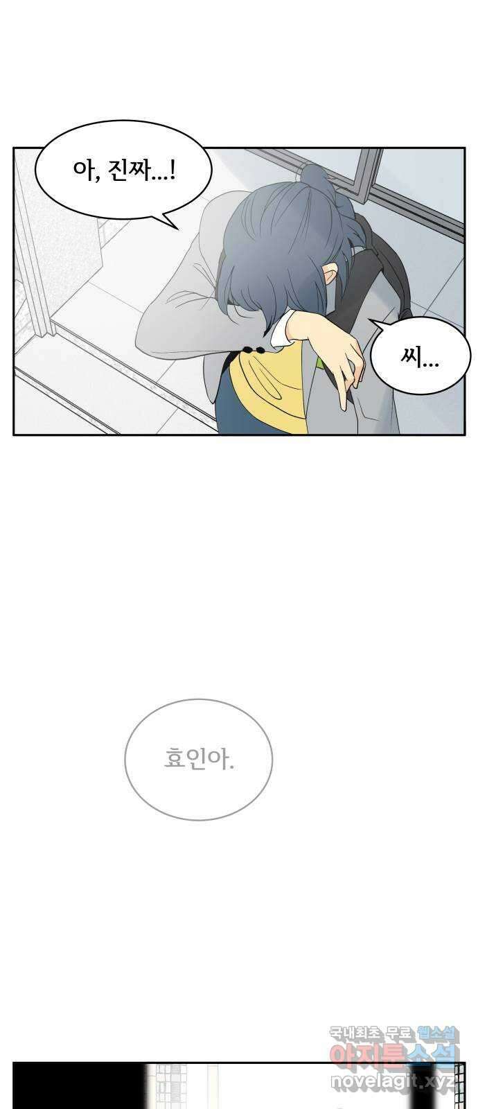 나 없는 단톡방 1화 74