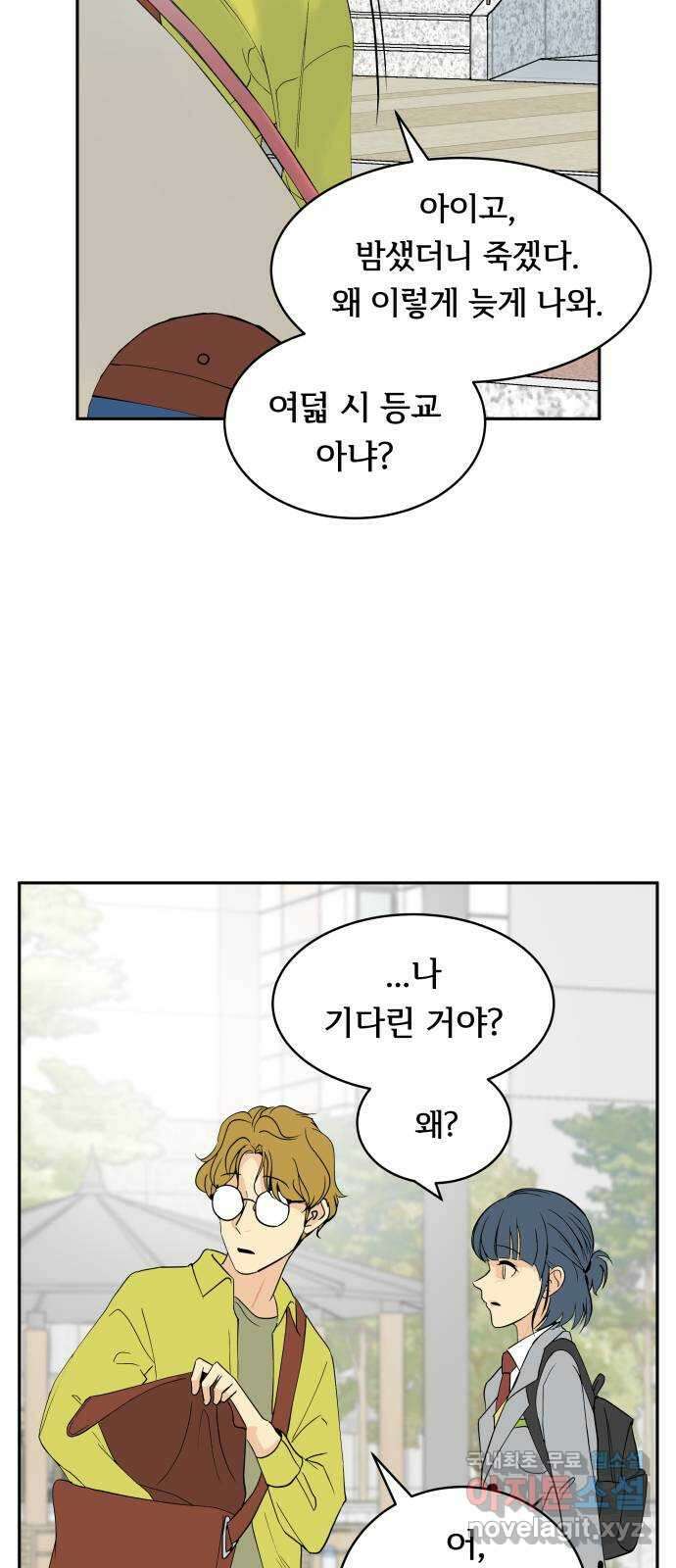 나 없는 단톡방 1화 76