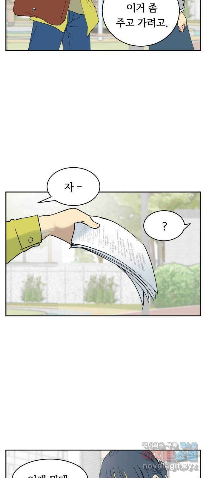 나 없는 단톡방 1화 77