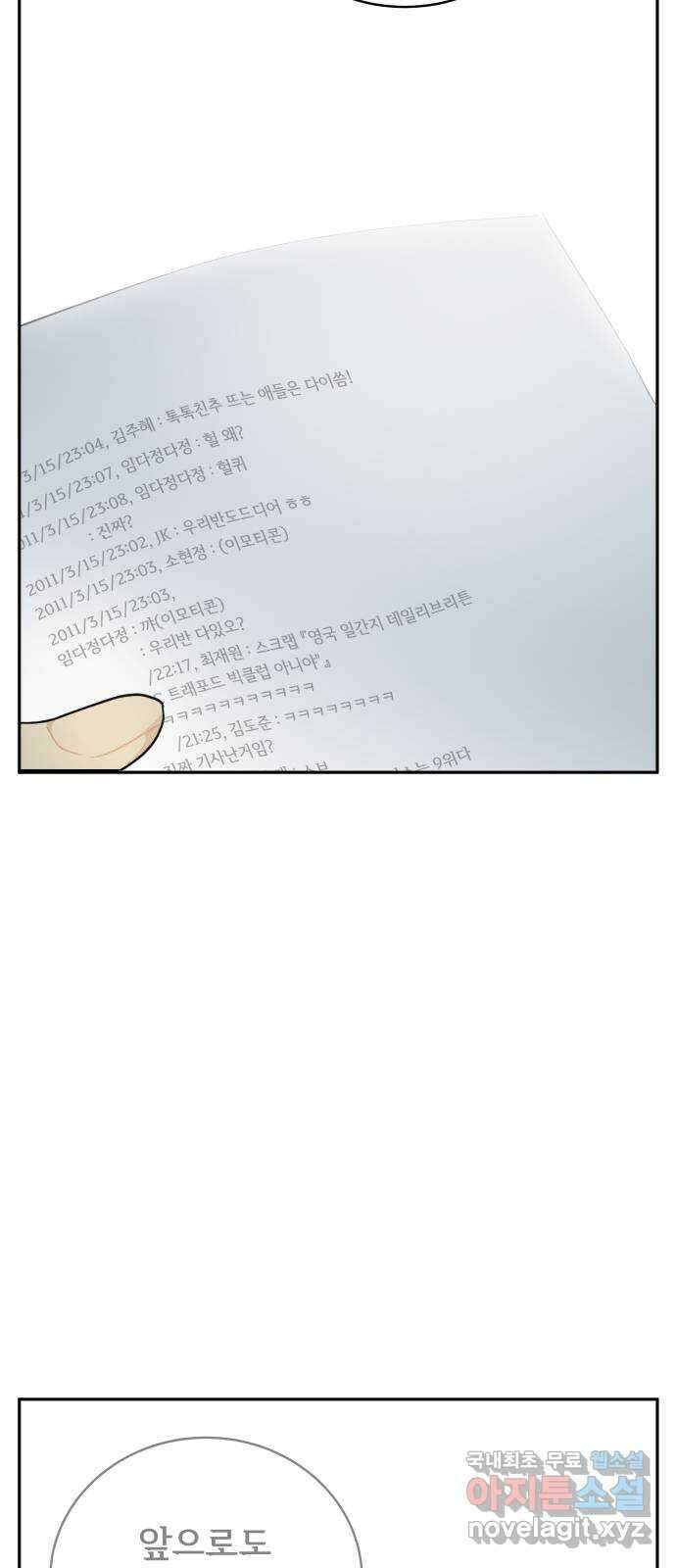 나 없는 단톡방 1화 82