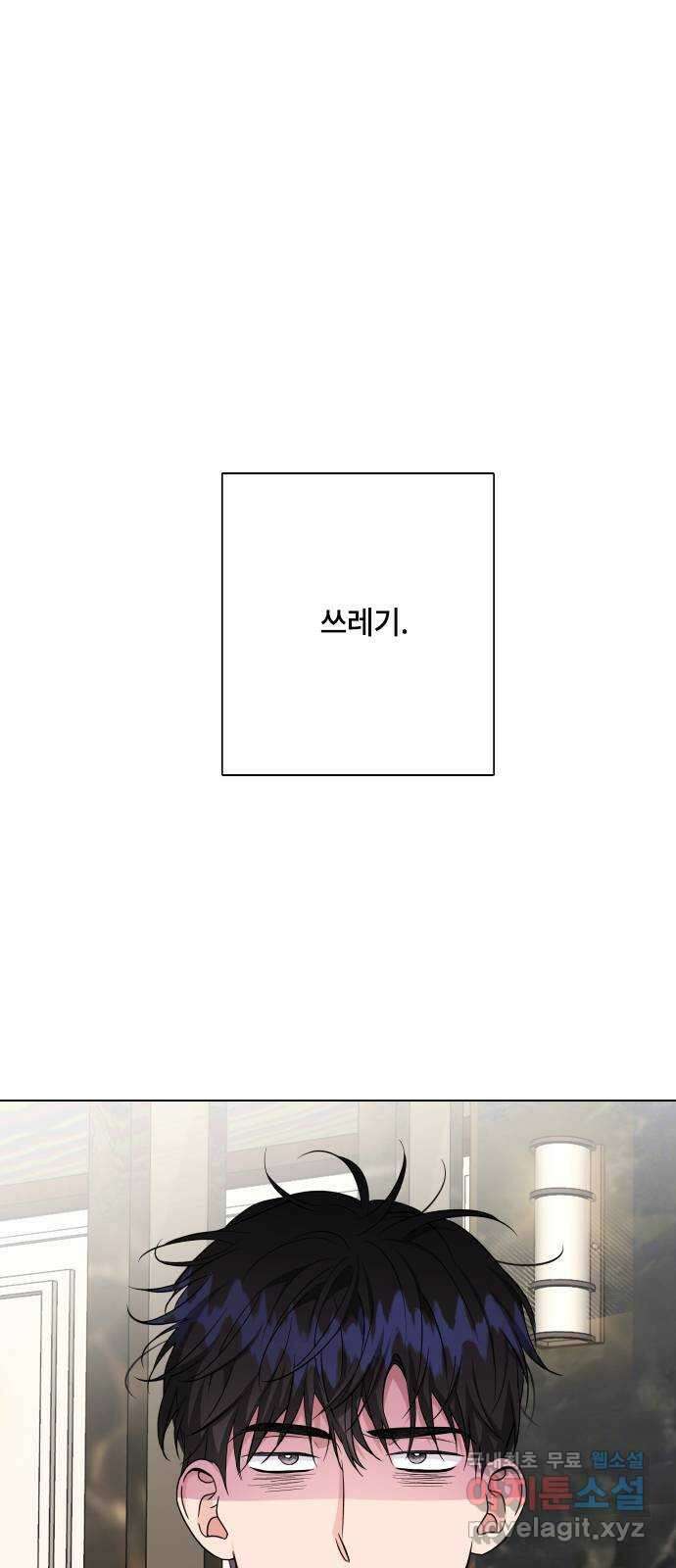 퇴근 후에 만나요 18화 1