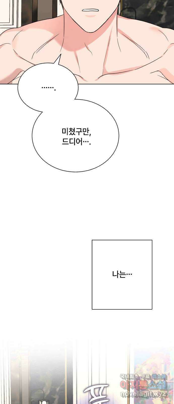 퇴근 후에 만나요 18화 2