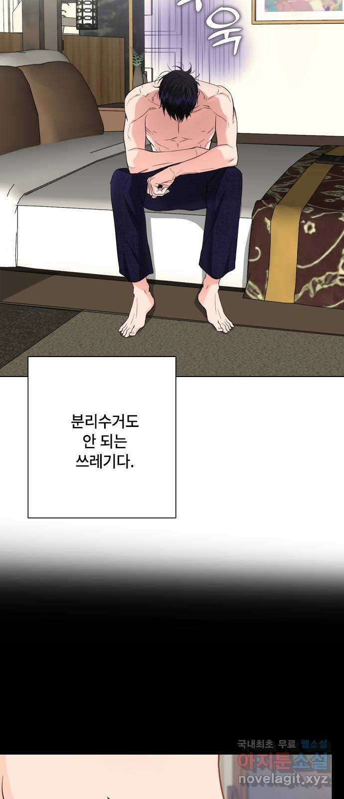 퇴근 후에 만나요 18화 3