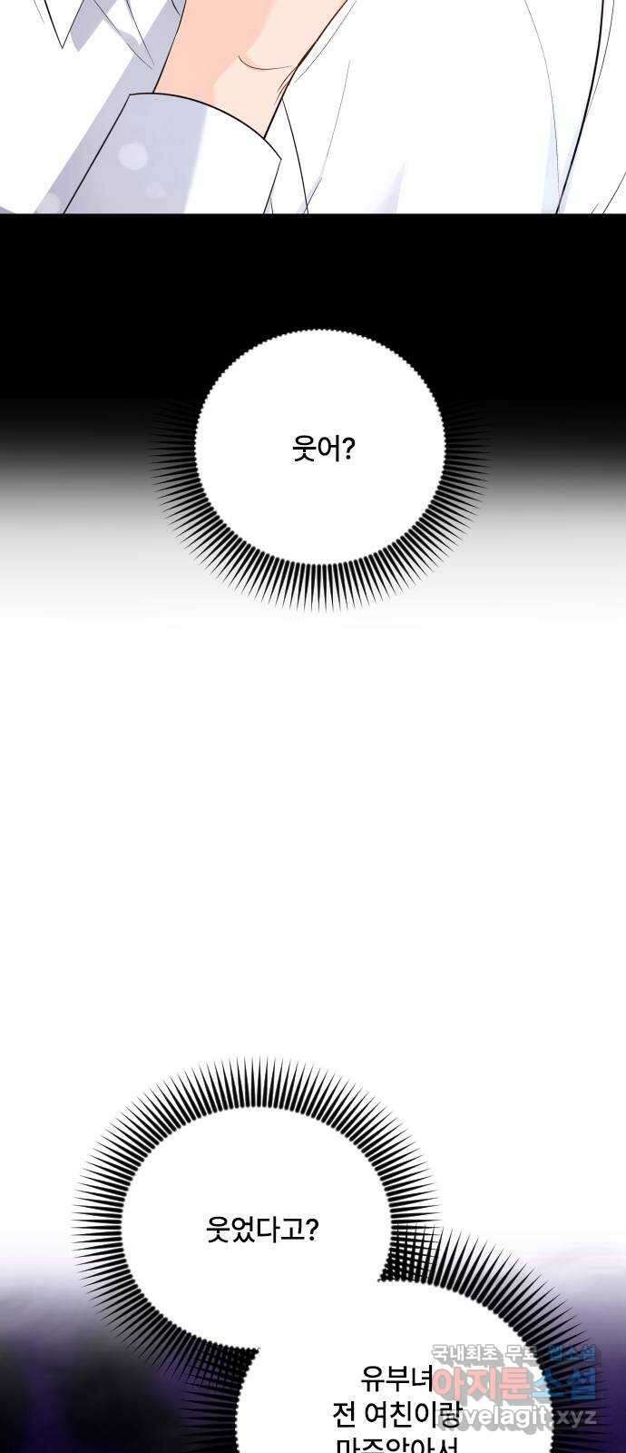 퇴근 후에 만나요 18화 5