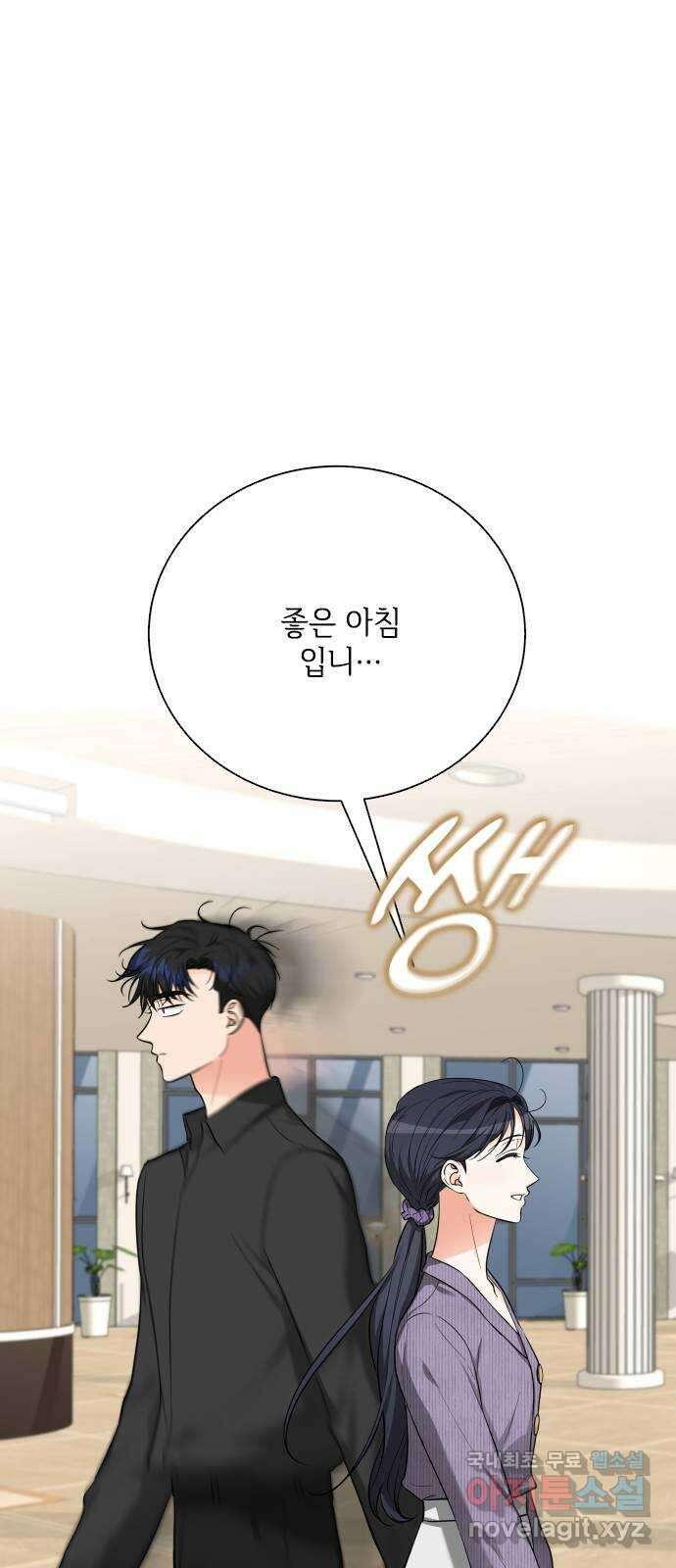 퇴근 후에 만나요 18화 10