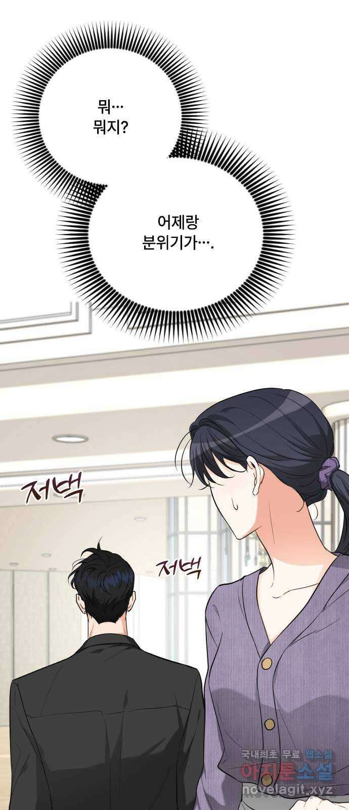 퇴근 후에 만나요 18화 12