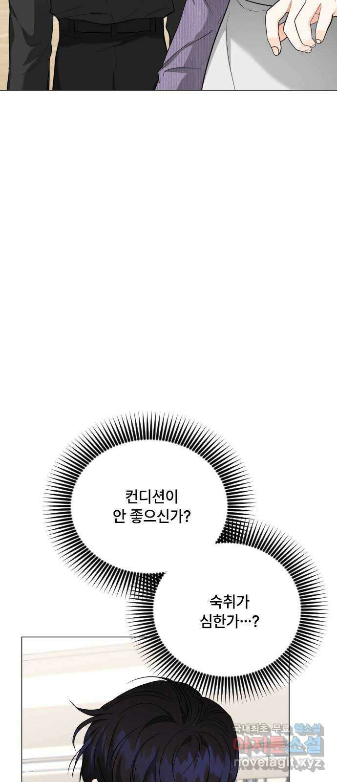 퇴근 후에 만나요 18화 13