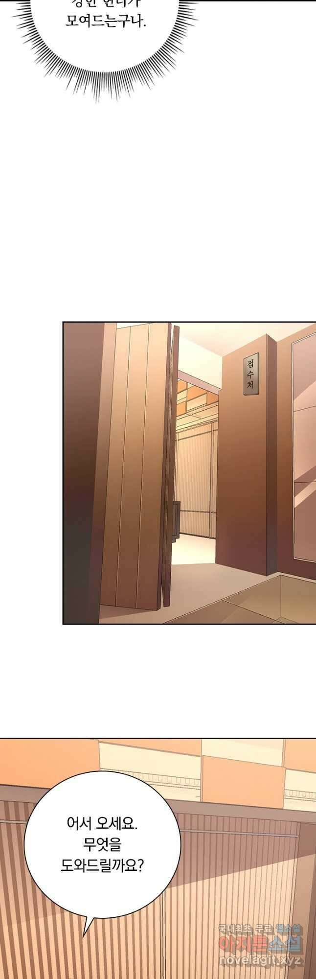 전설 헌터로 키워지는 중입니다 126화 6