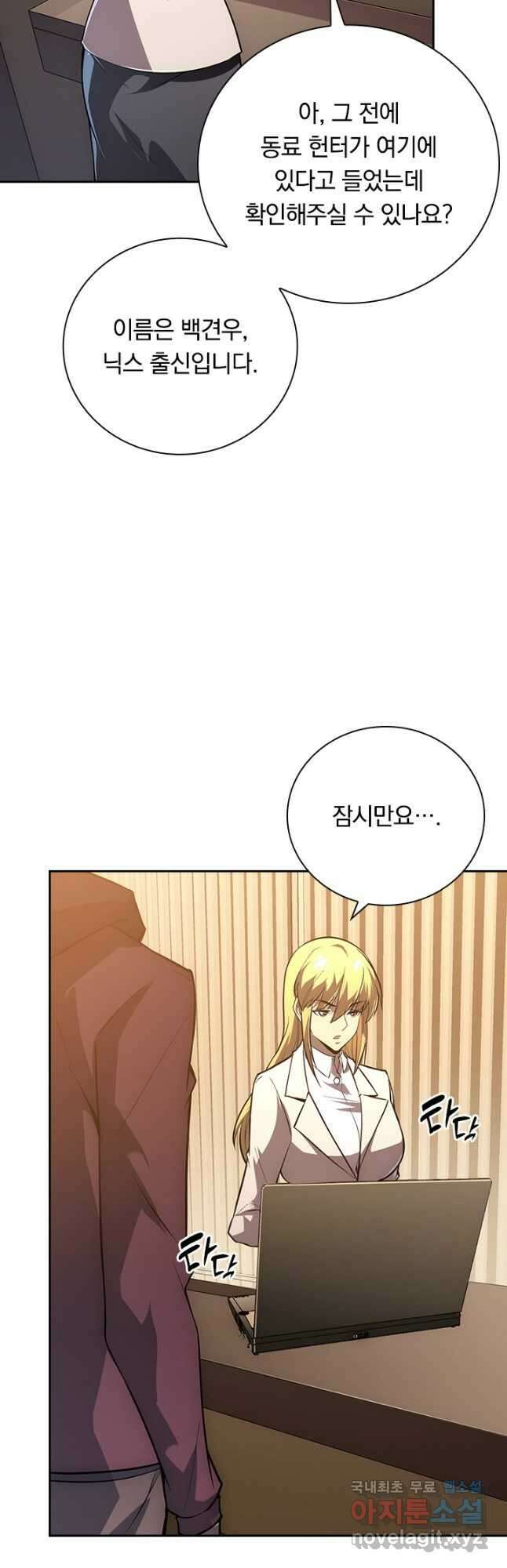 전설 헌터로 키워지는 중입니다 126화 8