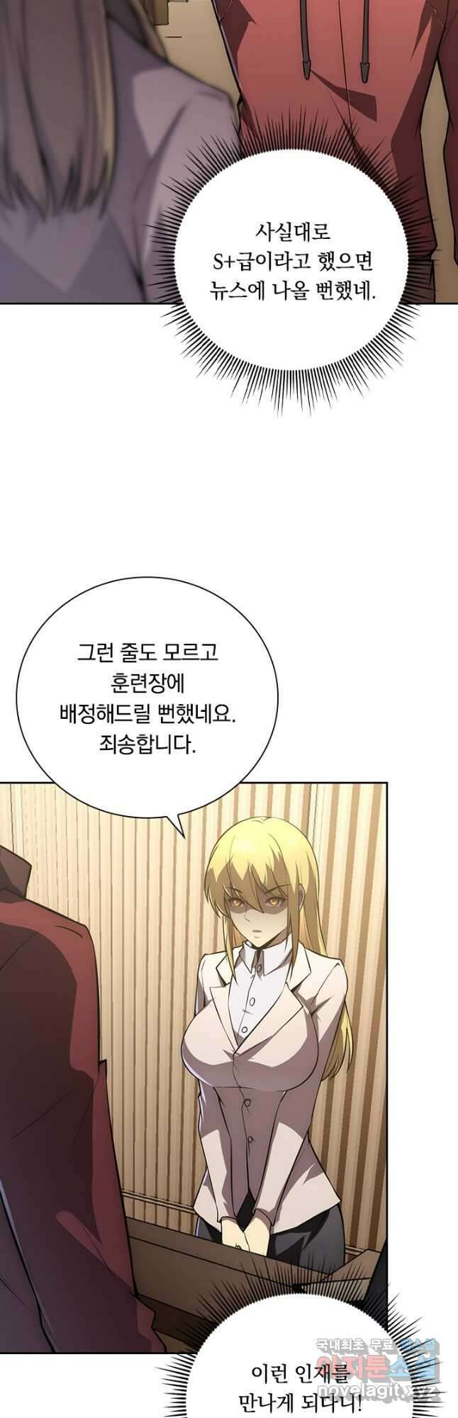 전설 헌터로 키워지는 중입니다 126화 17