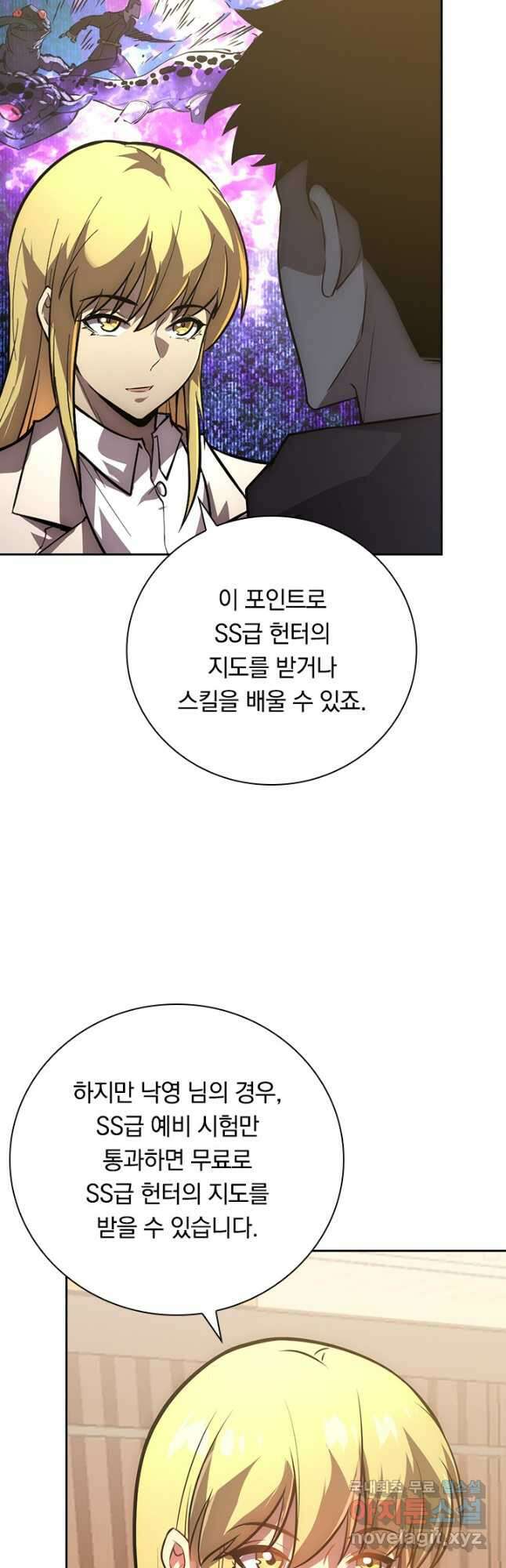 전설 헌터로 키워지는 중입니다 126화 20