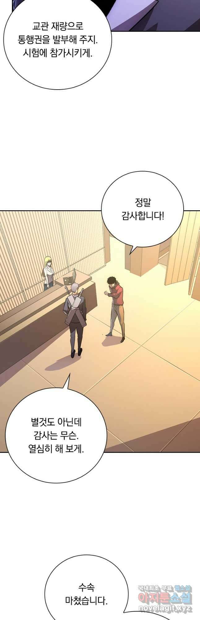전설 헌터로 키워지는 중입니다 126화 29