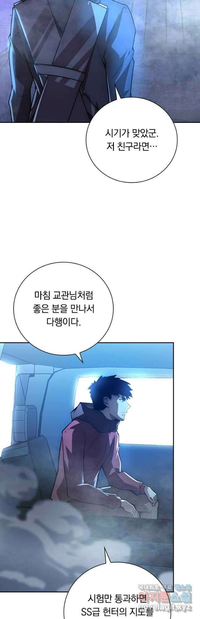 전설 헌터로 키워지는 중입니다 126화 32