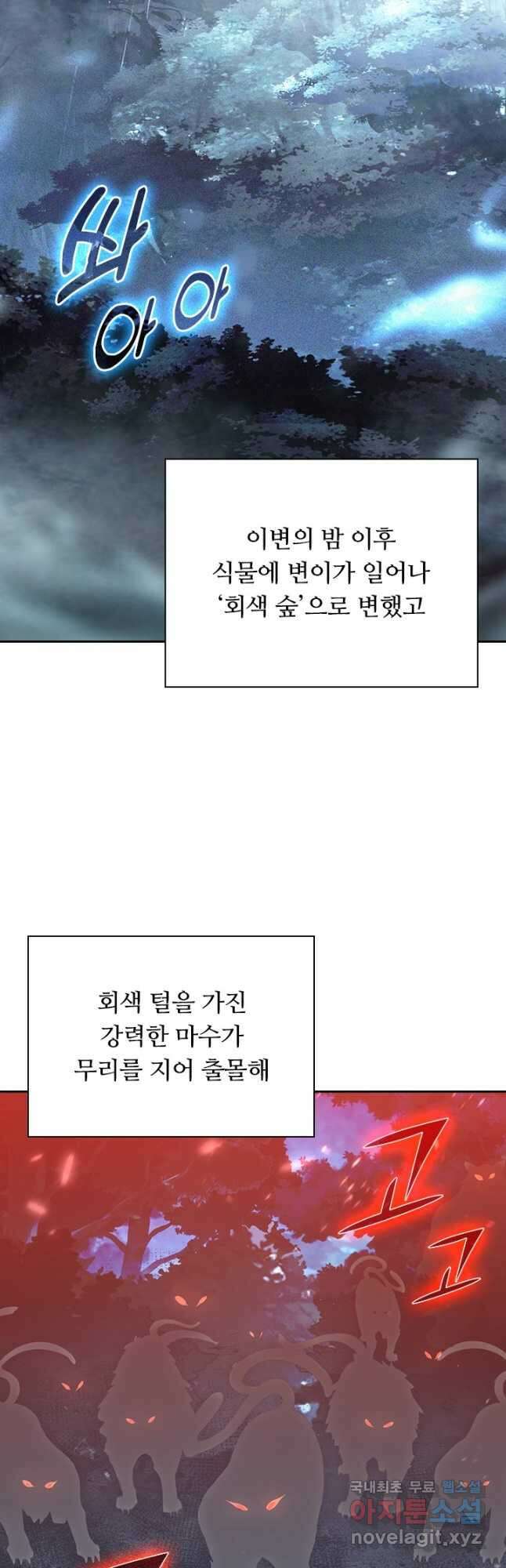전설 헌터로 키워지는 중입니다 126화 35