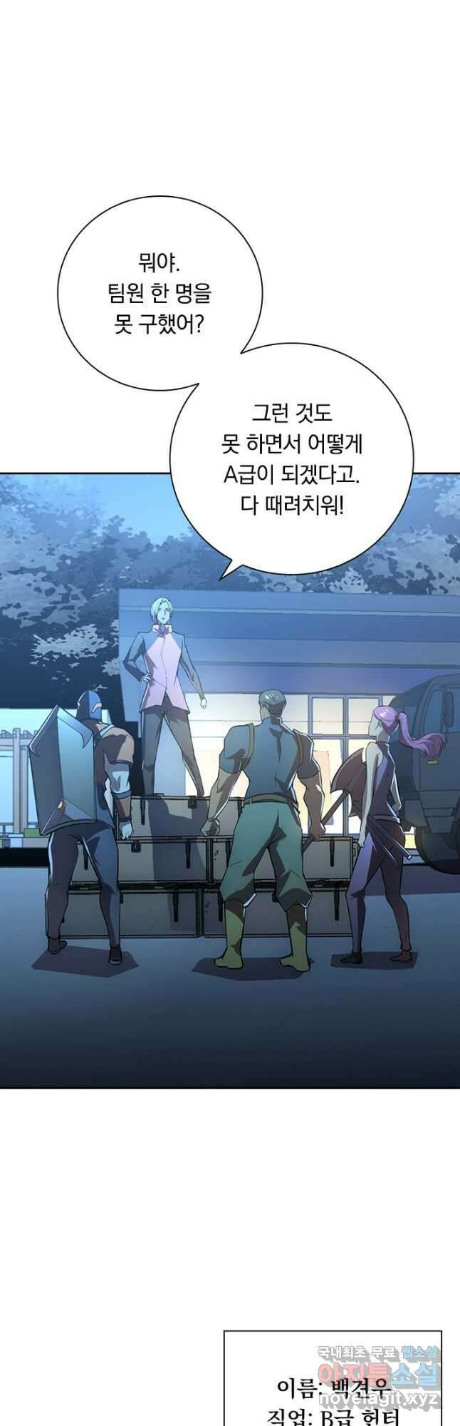 전설 헌터로 키워지는 중입니다 126화 37