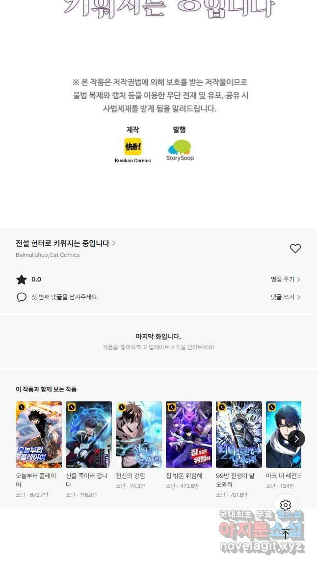 전설 헌터로 키워지는 중입니다 126화 43