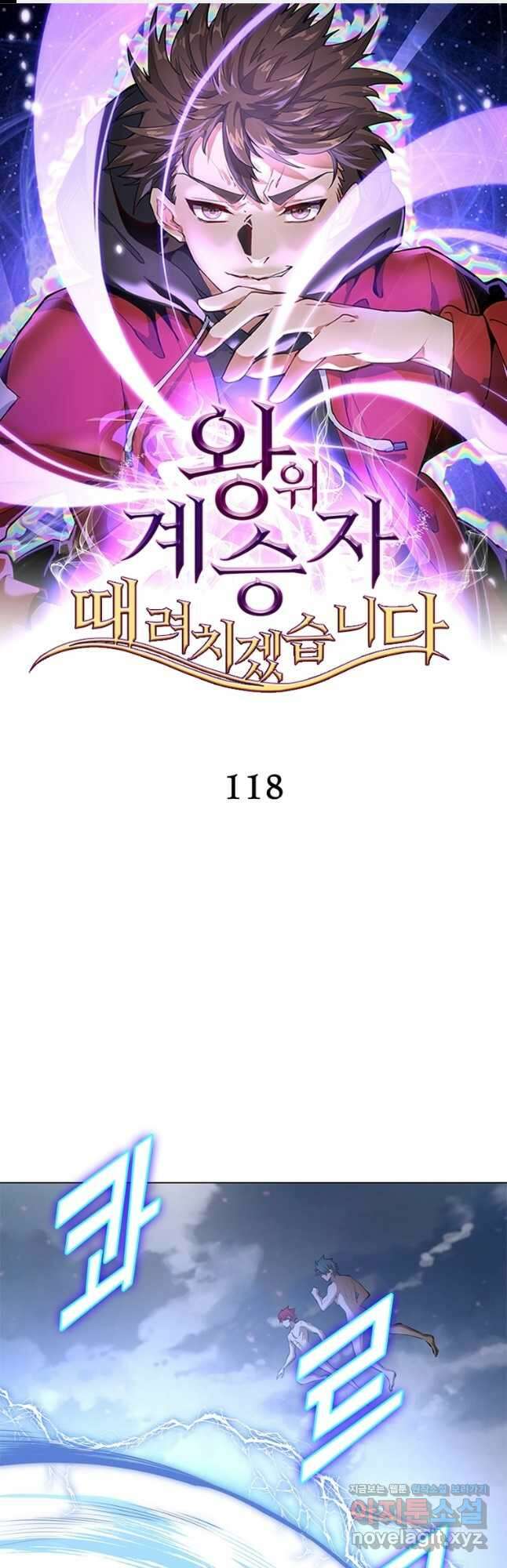 왕위 계승자 때려치겠습니다 118화 1