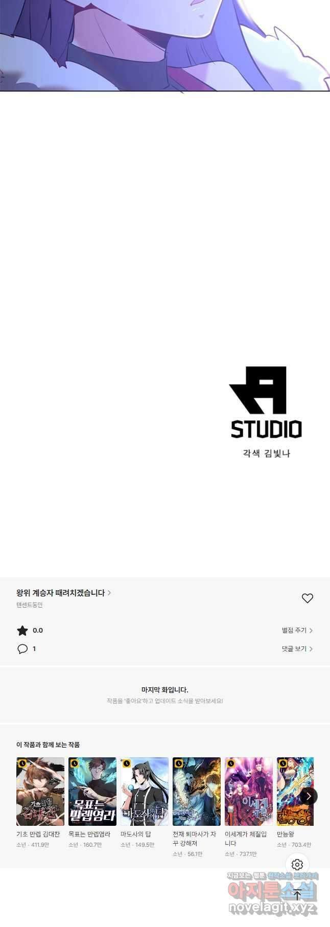 왕위 계승자 때려치겠습니다 118화 34