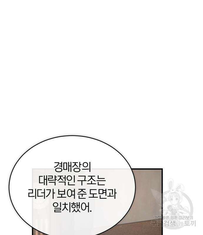 아카데미에 위장취업당했다 46화 2