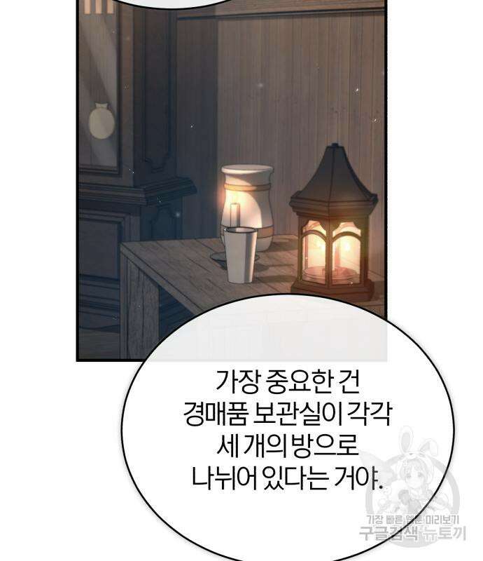 아카데미에 위장취업당했다 46화 3