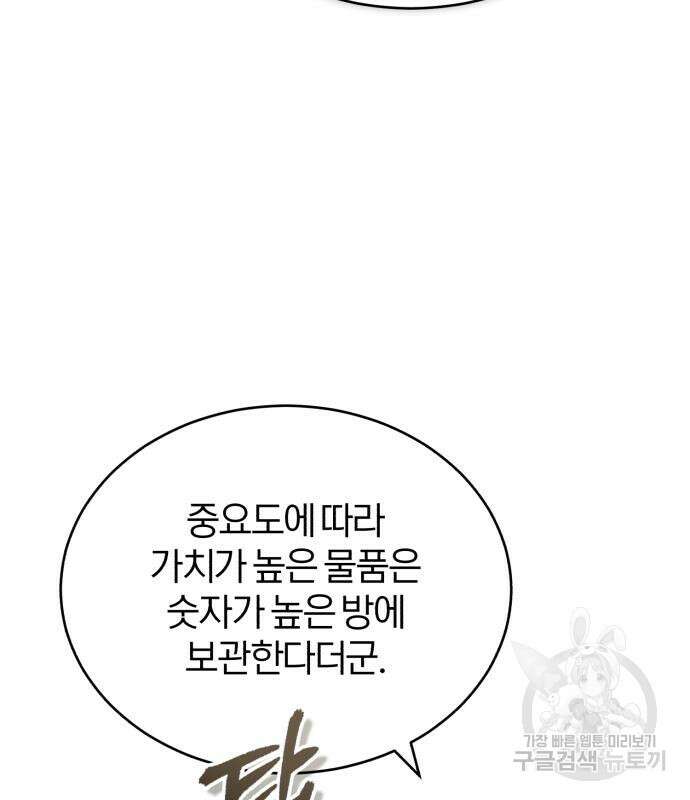 아카데미에 위장취업당했다 46화 4